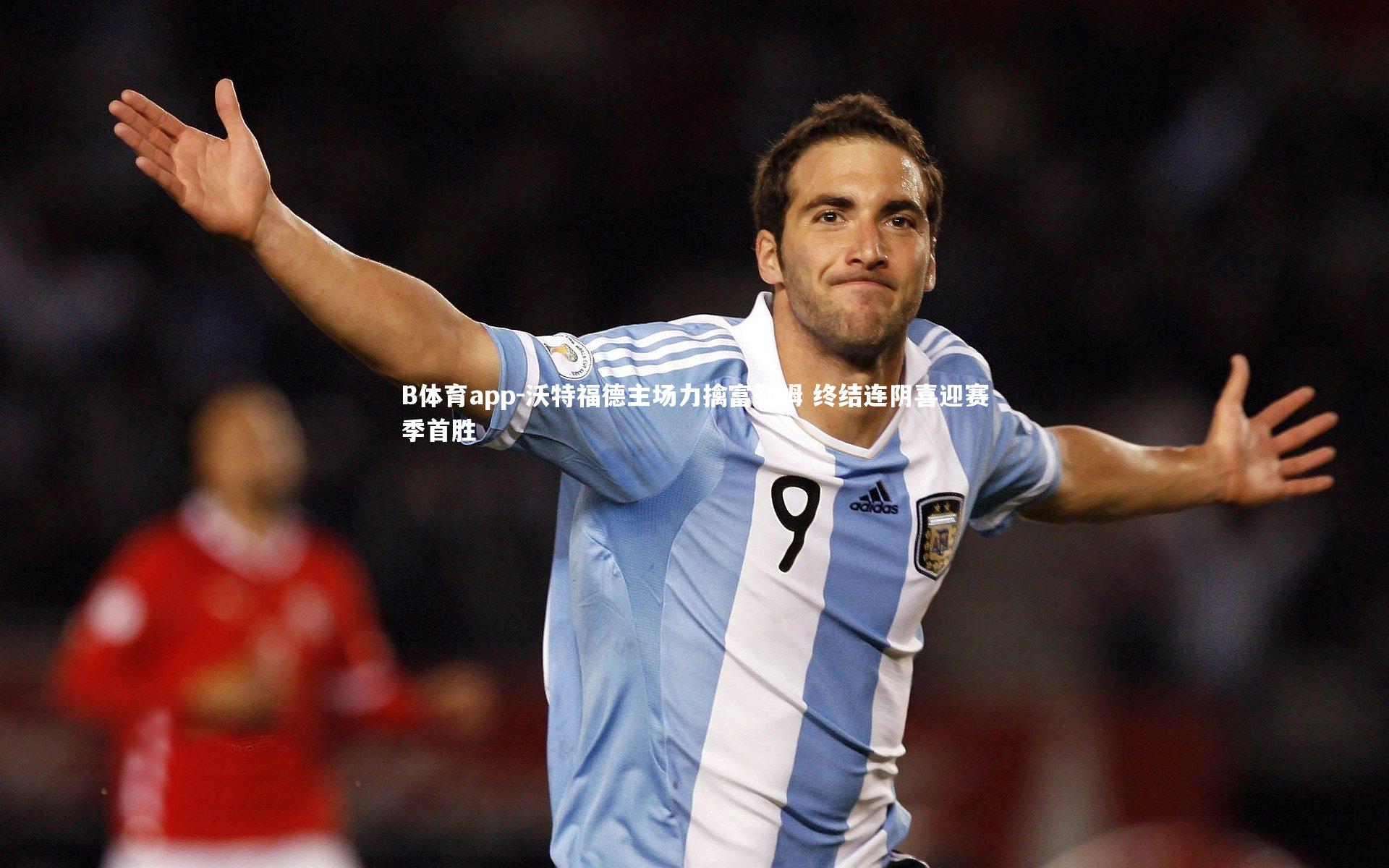 沃特福德主场力擒富勒姆 终结连阴喜迎赛季首胜