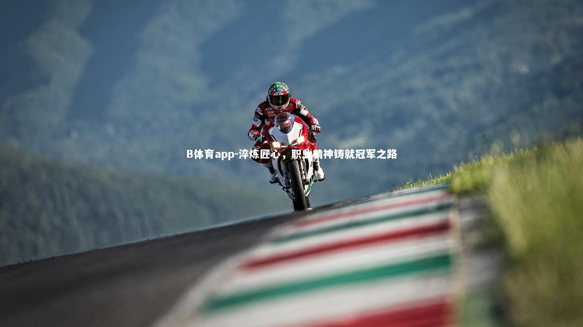 淬炼匠心，职业精神铸就冠军之路